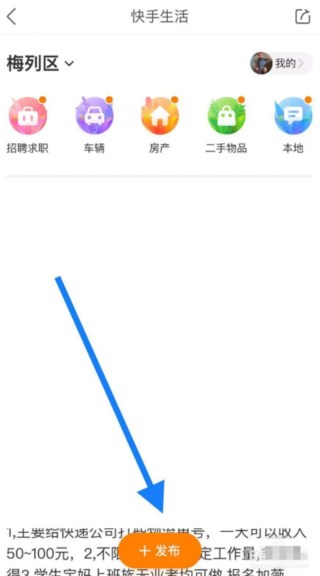 快手里怎么发招聘信息？