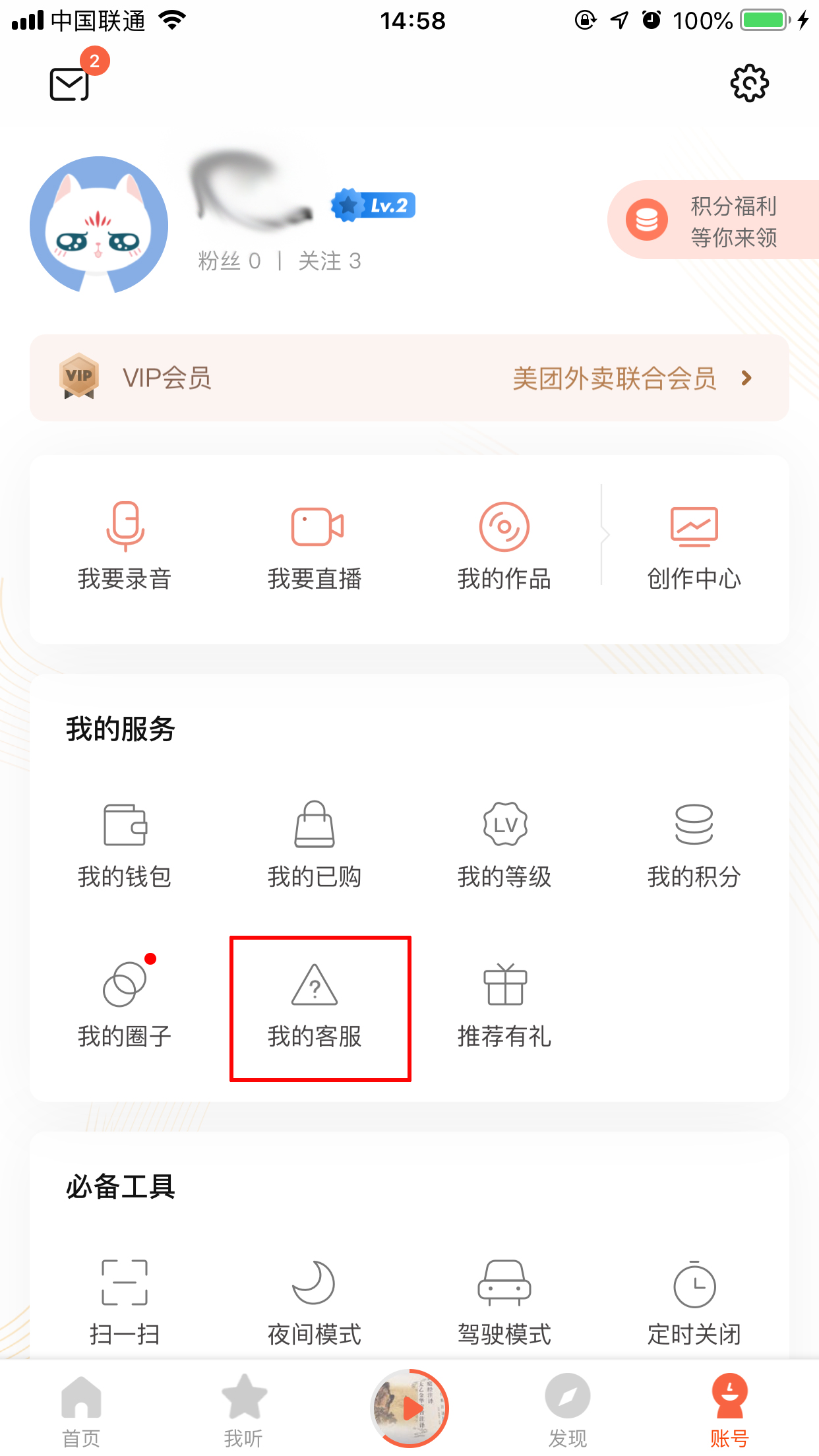 喜马拉雅FM有客服吗？