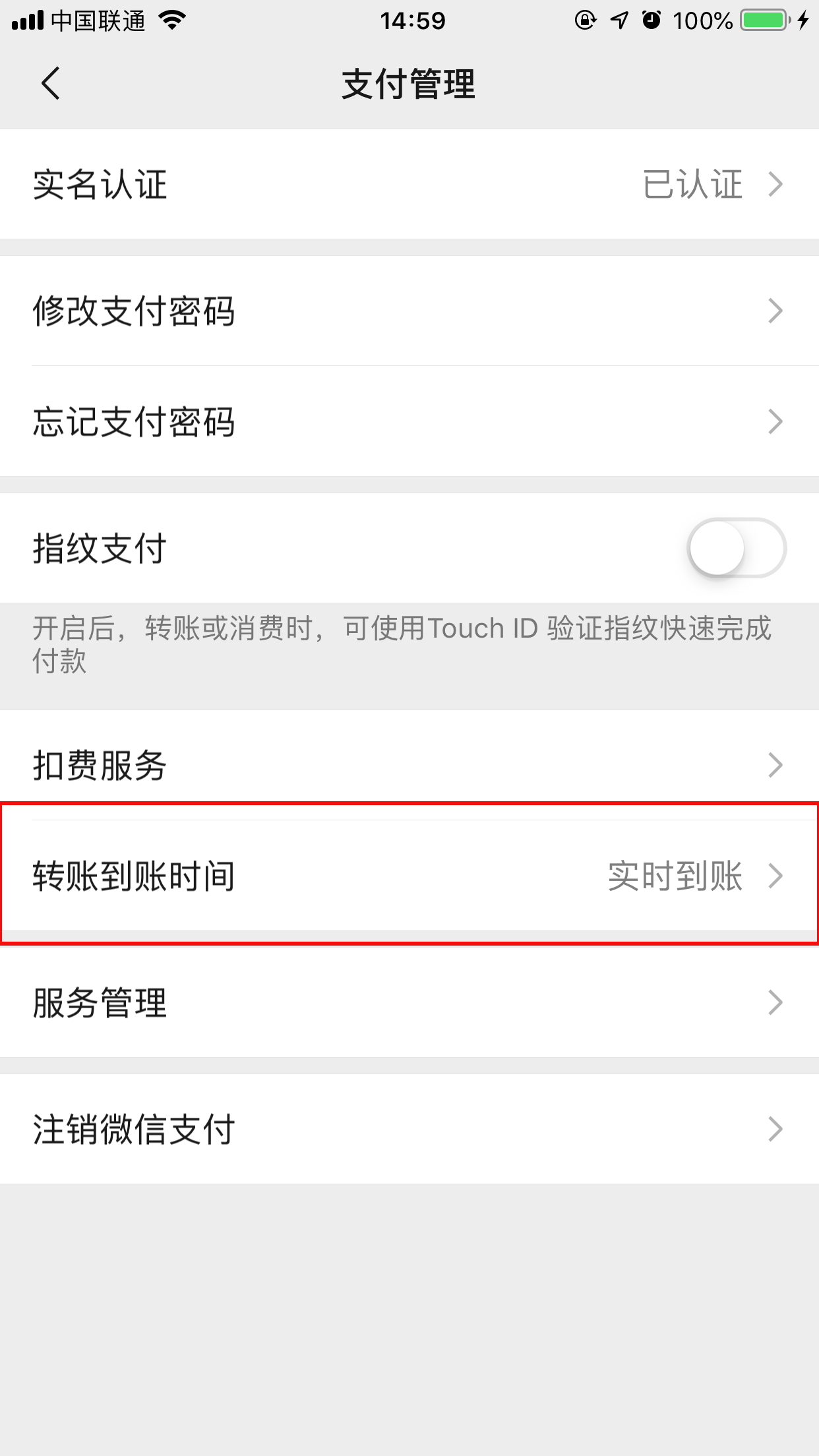 微信延迟到账怎么关闭？