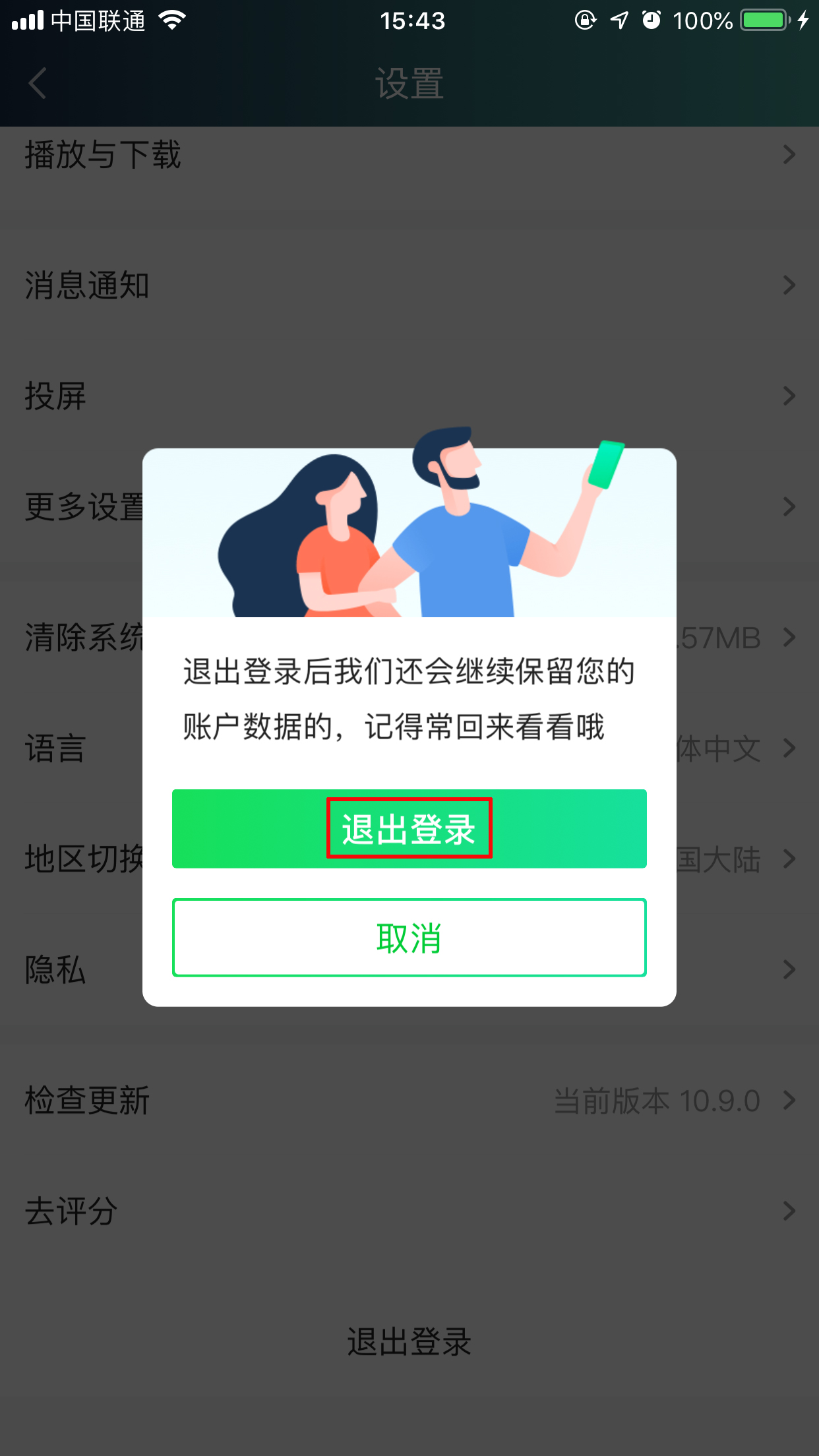 爱奇艺怎么切换账号？