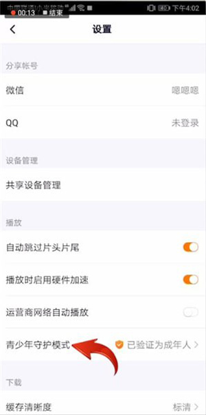 腾讯视频青少年模式怎么关闭？