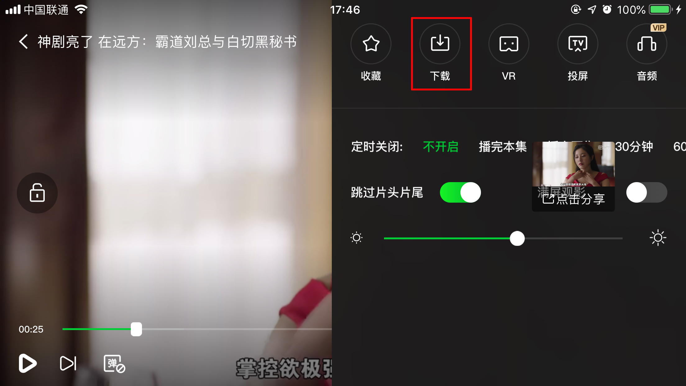 爱奇艺App如何下载视频？