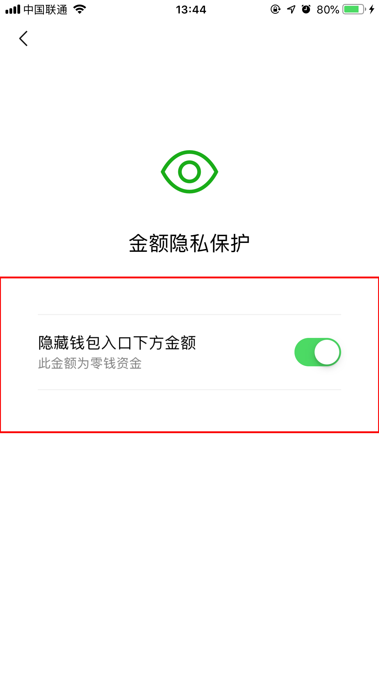 怎样隐藏微信零钱金额？