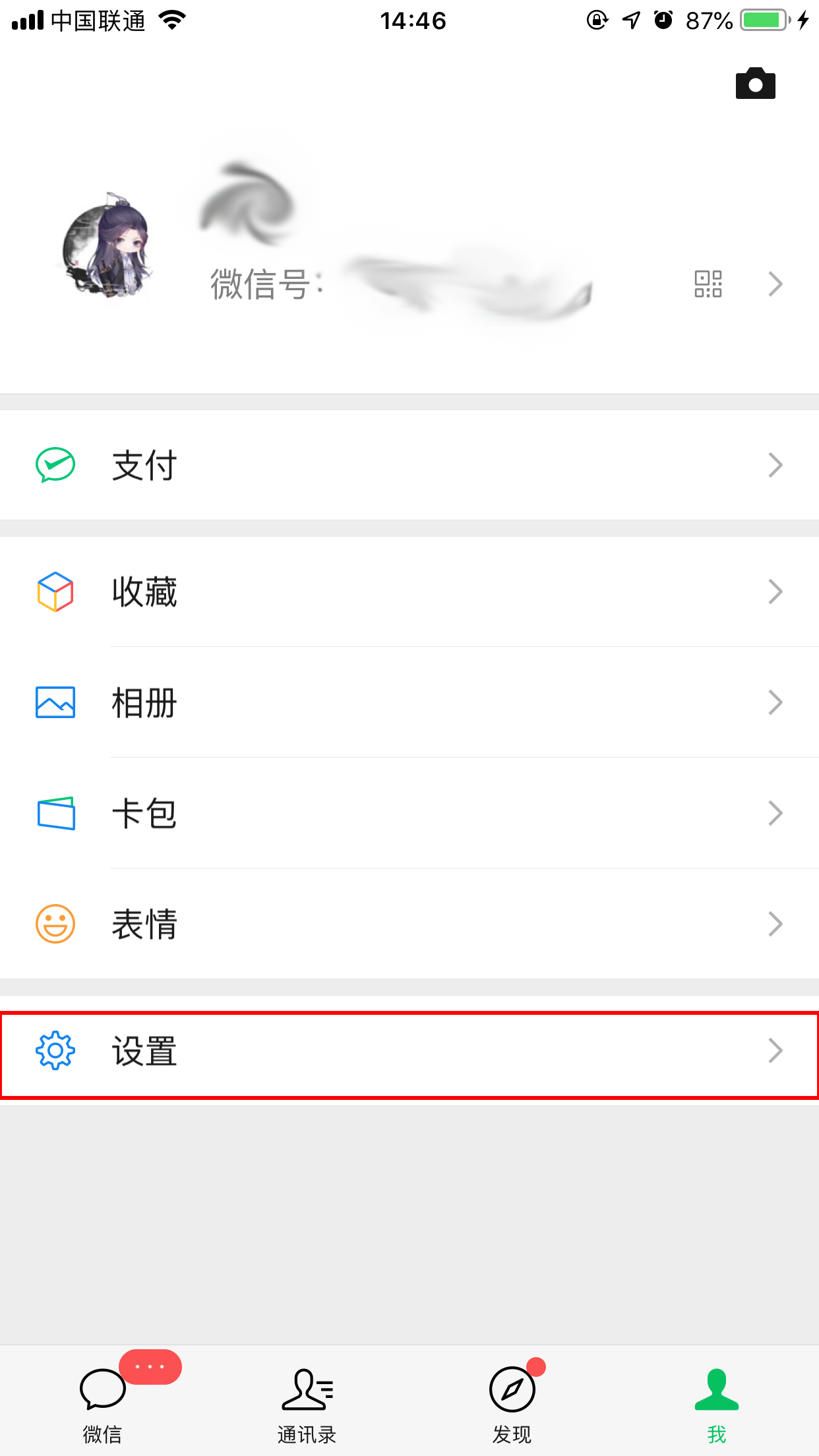 微信授权怎么取消？