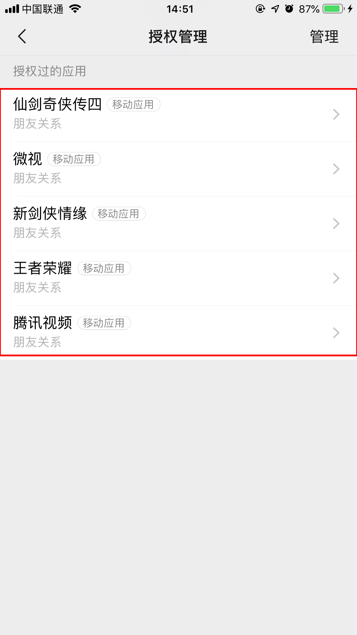 微信授权怎么取消？