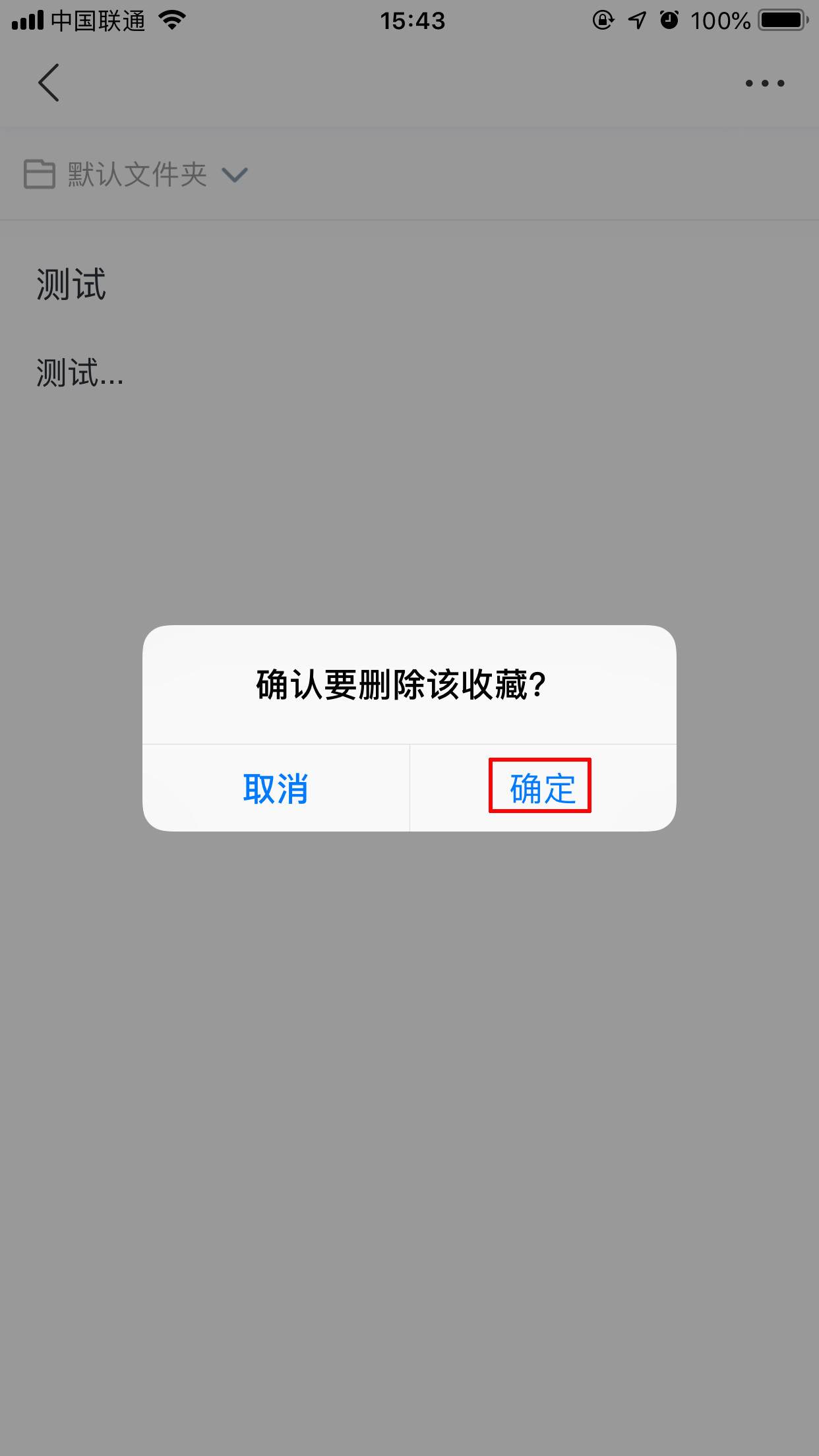 百度Hi怎么删除笔记？