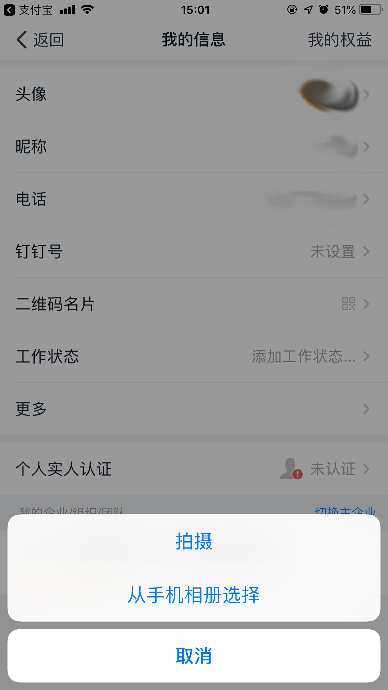 钉钉怎么换头像？