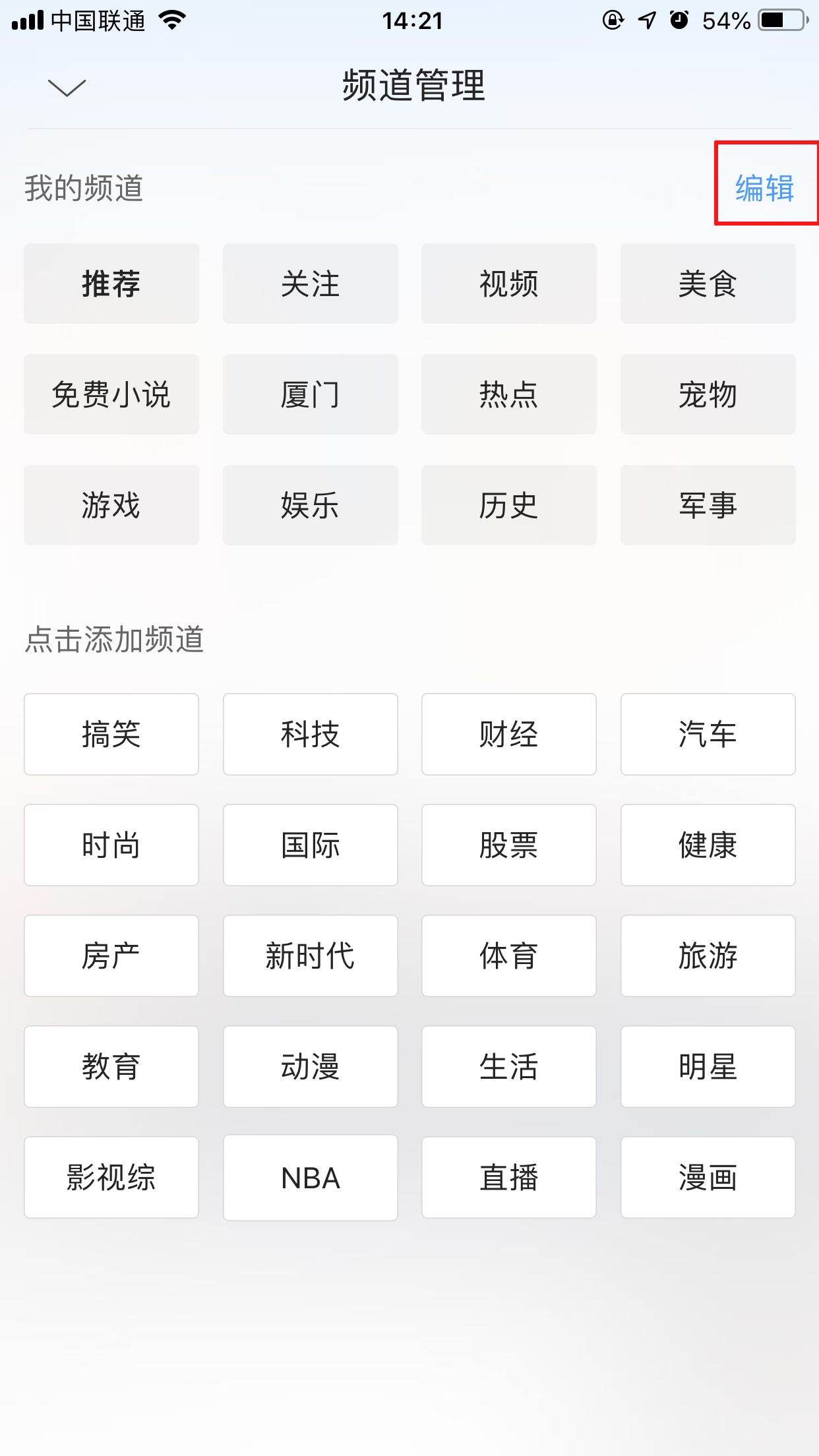 QQ浏览器怎么样管理首页频道？