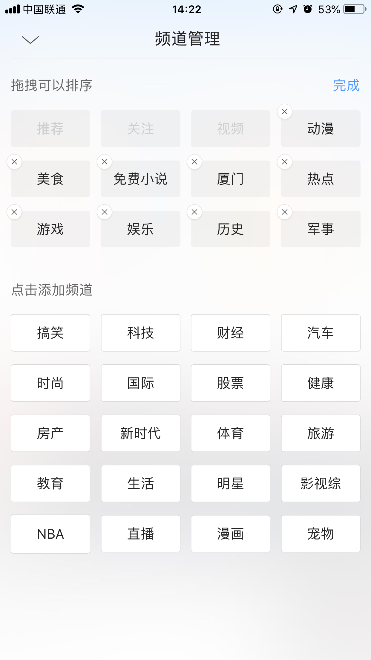 QQ浏览器怎么样管理首页频道？