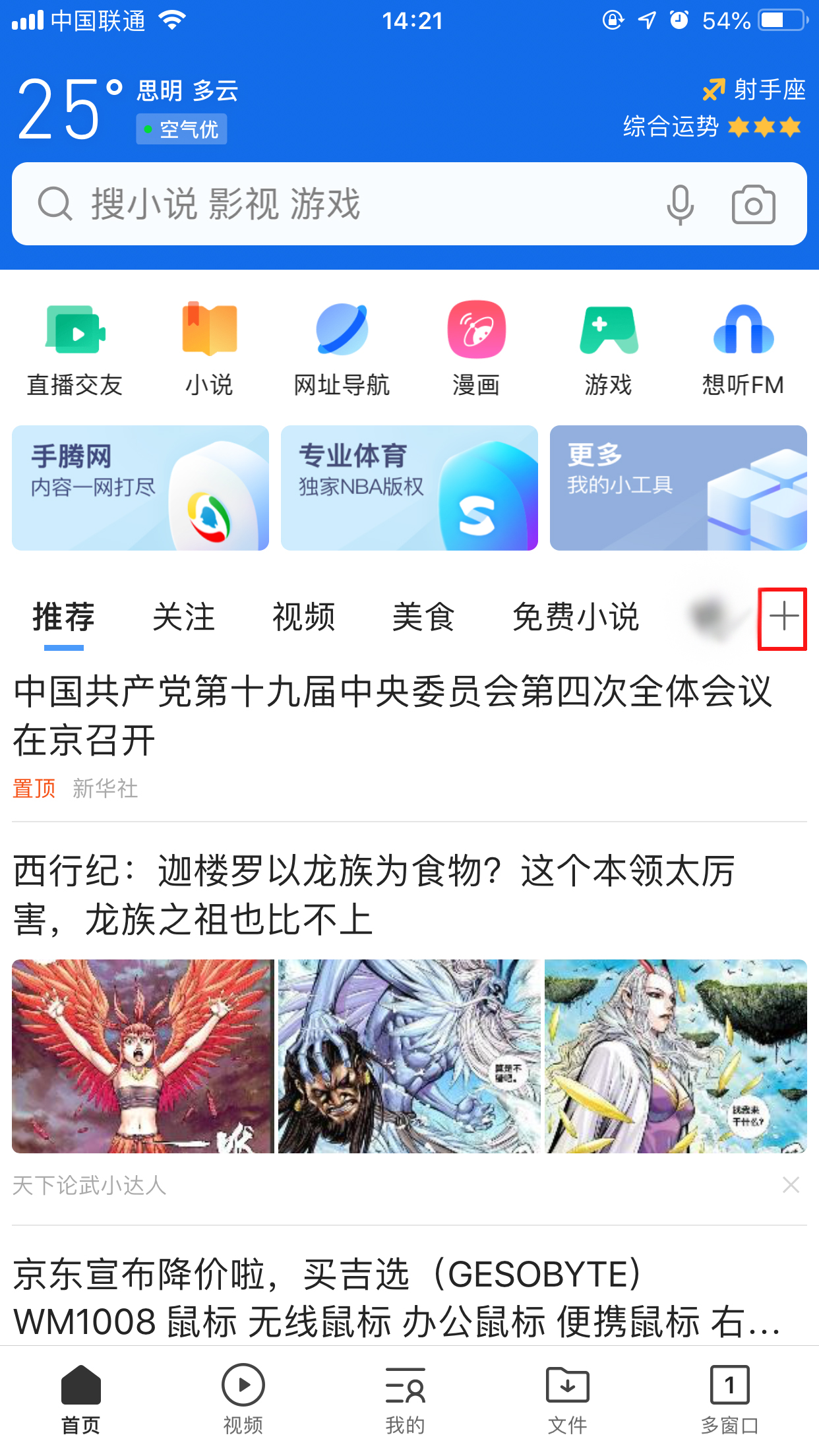 QQ浏览器怎么样管理首页频道？