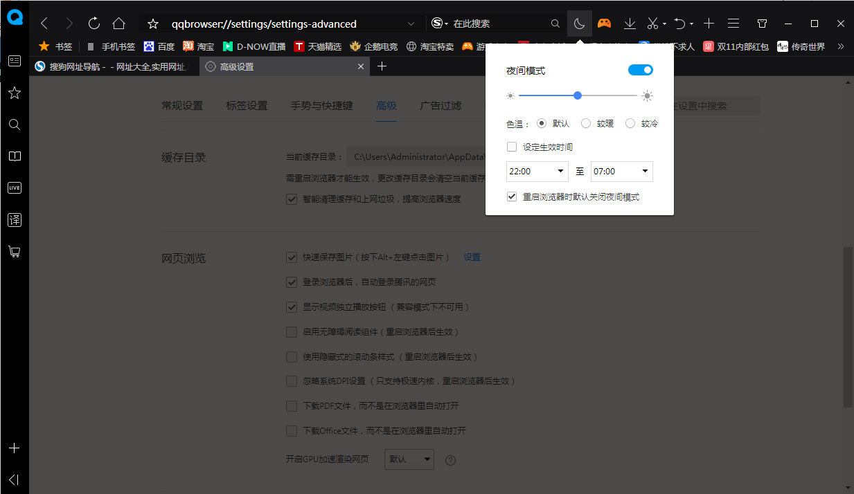 QQ浏览器如何开启夜间模式？
