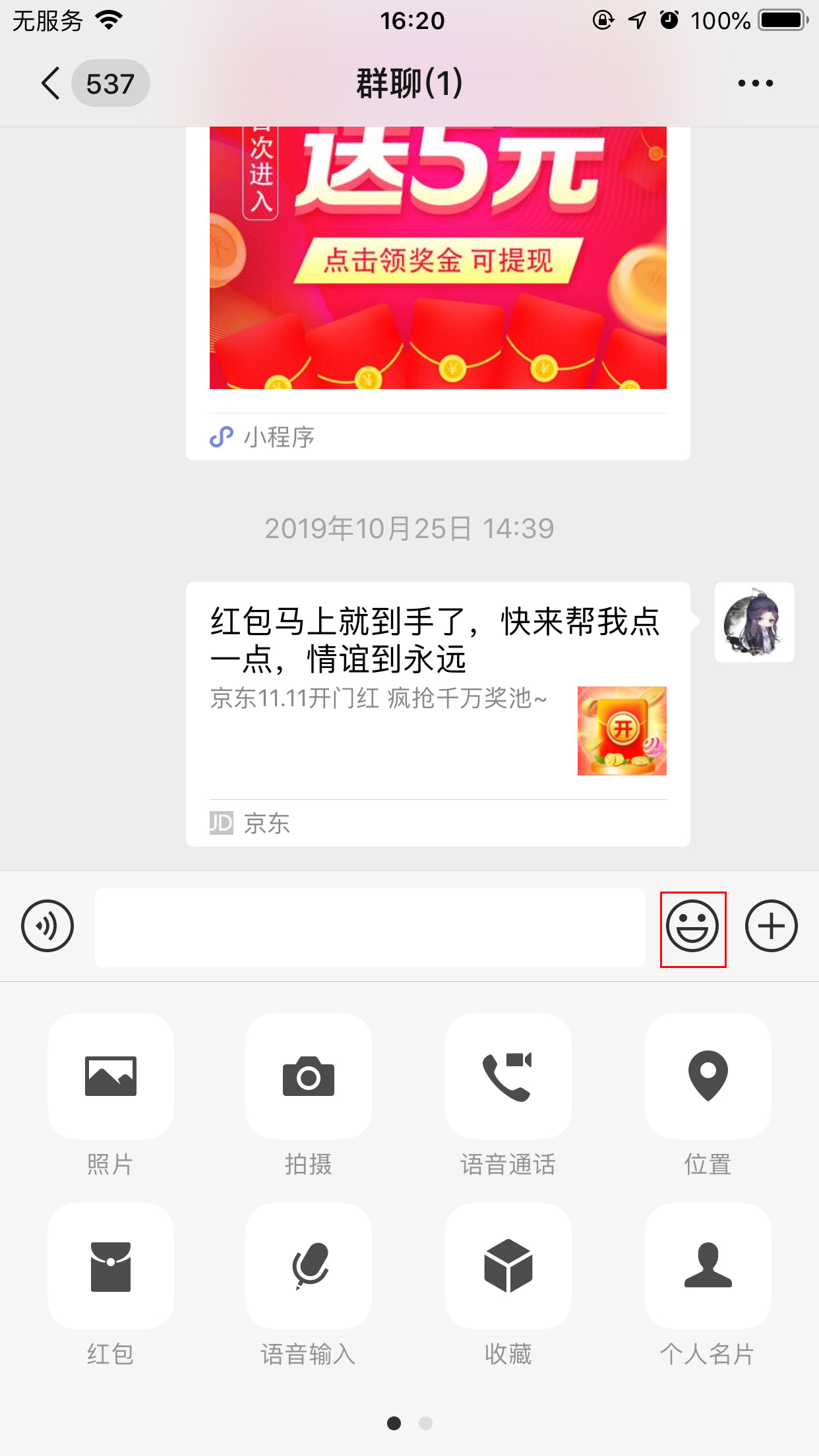 自拍表情添加方法分享