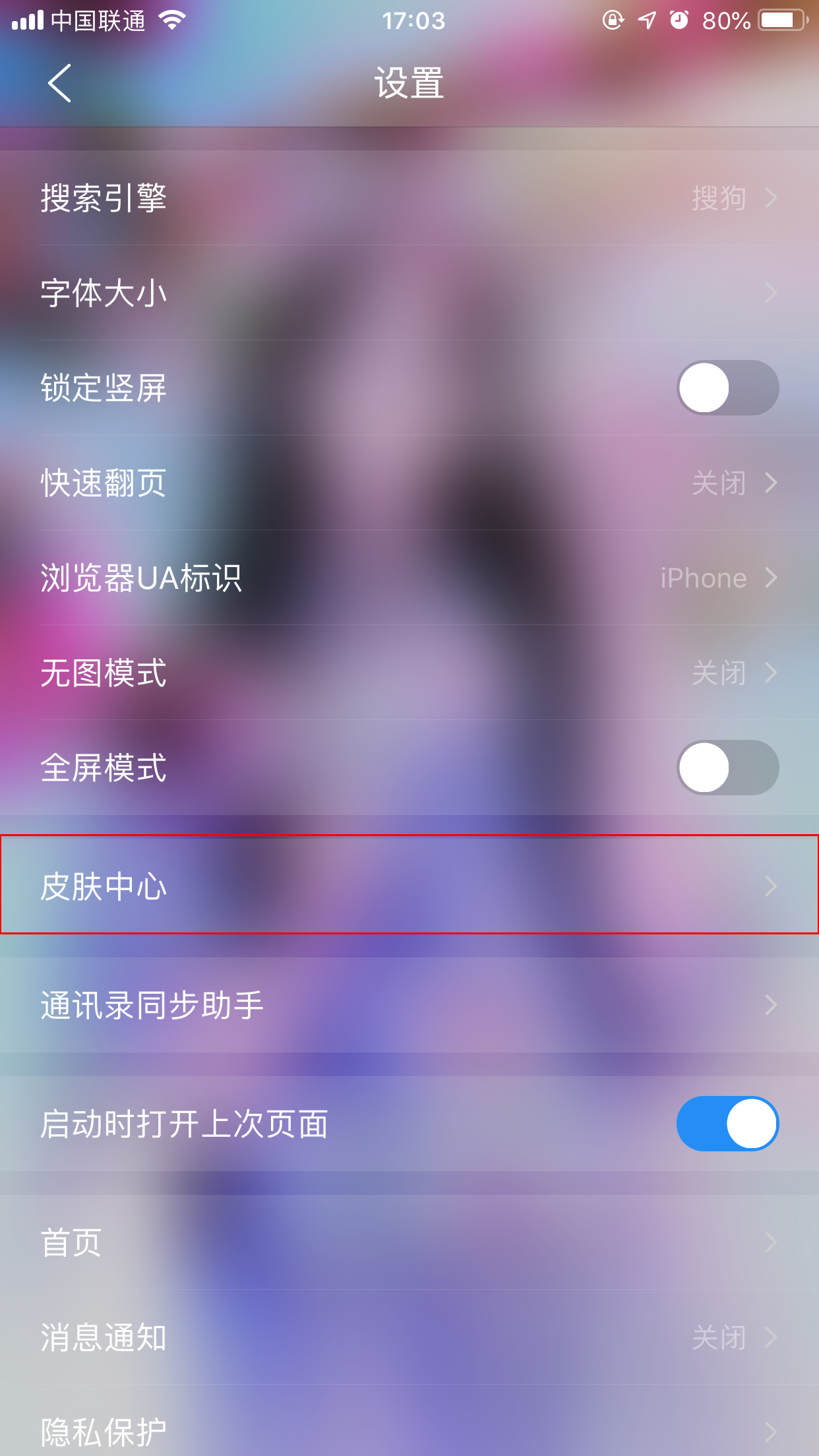 QQ浏览器怎么更换皮肤？