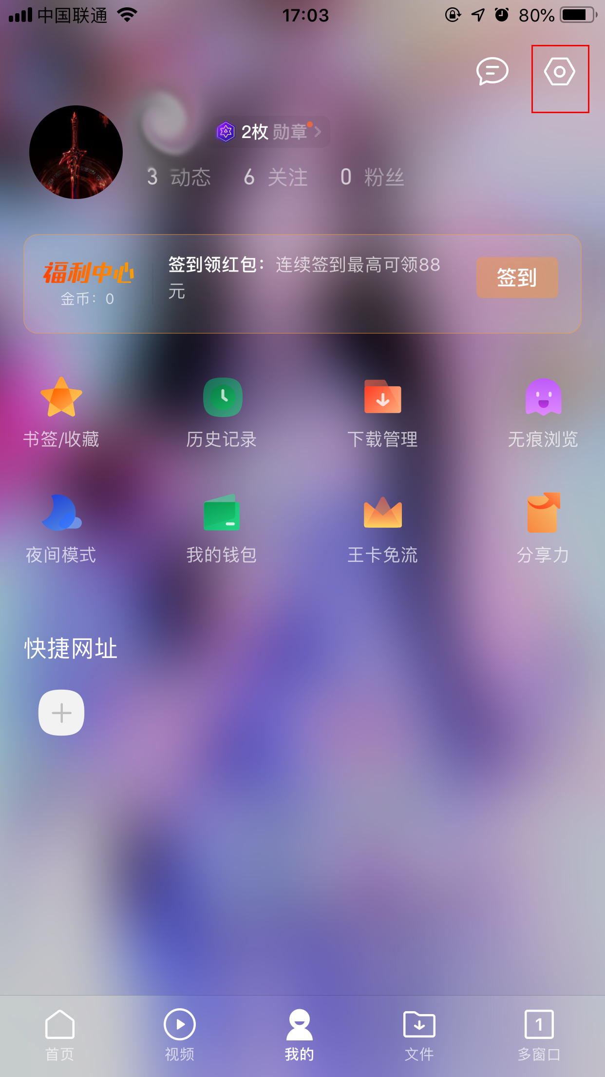 QQ浏览器怎么更换皮肤？