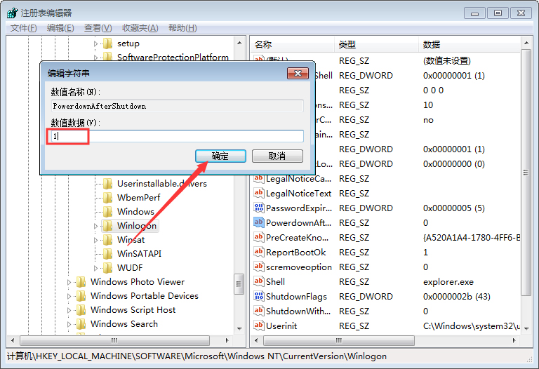 Win7关机后又自动重启怎么办？