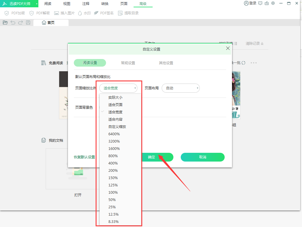 迅读PDF大师页面大小怎么调？