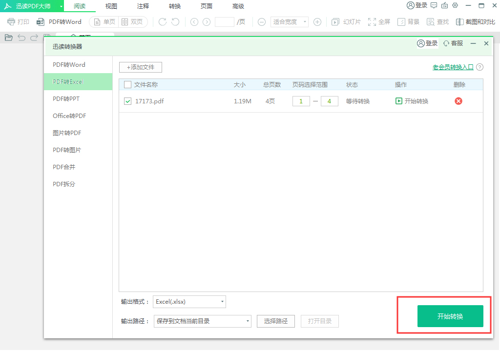 迅读PDF大师怎么将PDF转换成Excel？