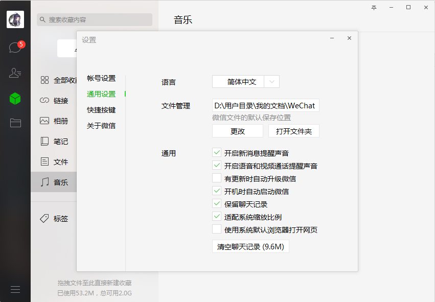 电脑版微信怎么关闭自动升级更新？