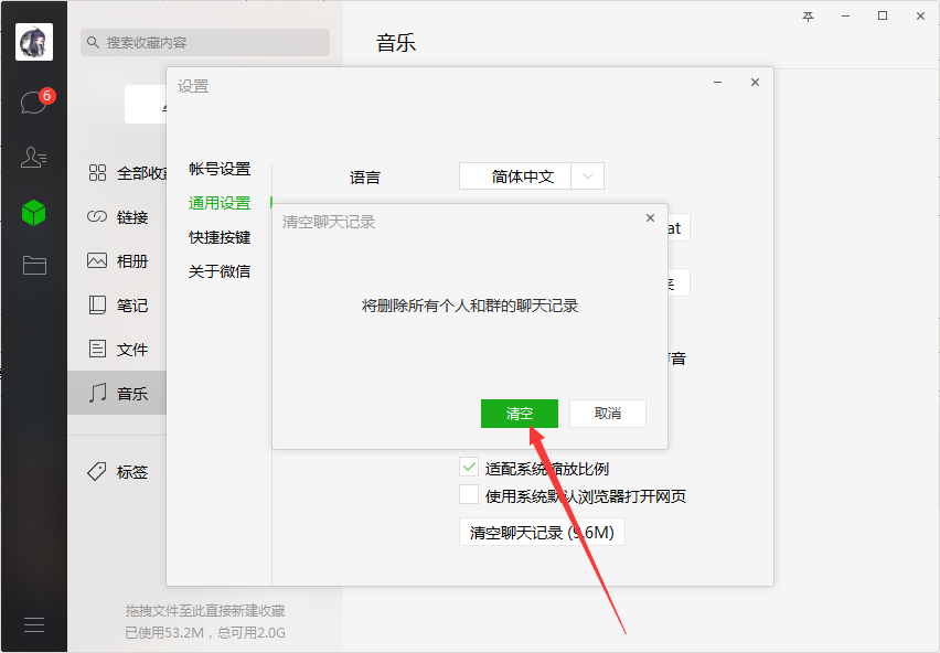 微信电脑版怎样清空聊天记录？