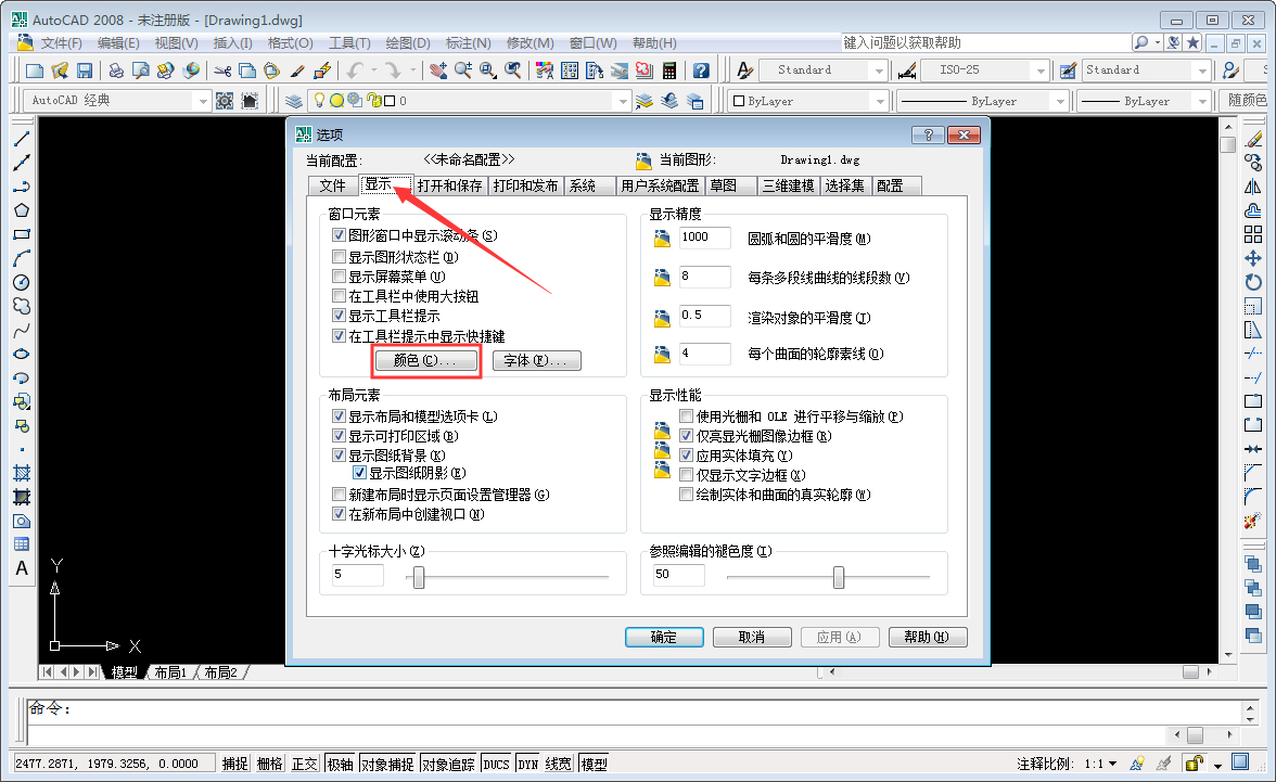 CAD2008如何设置背景颜色？