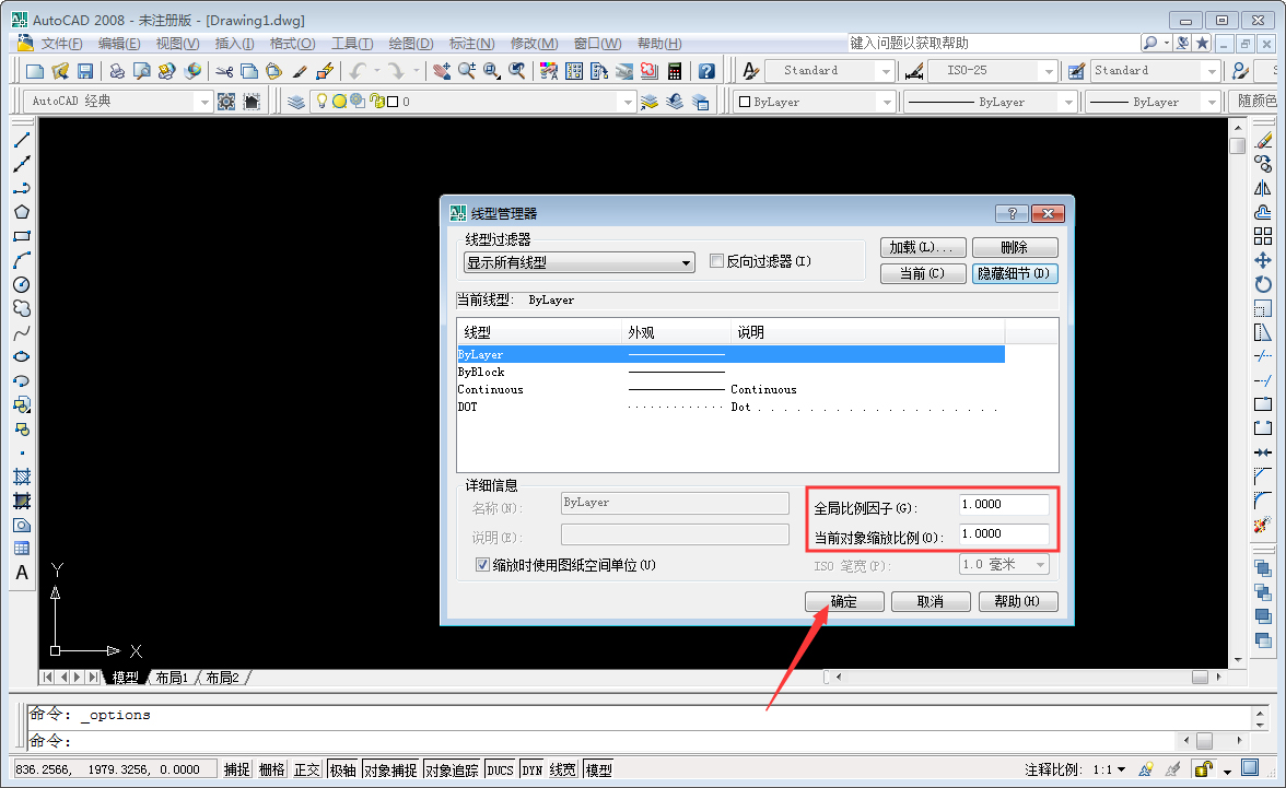 CAD2008线型比例怎么改？