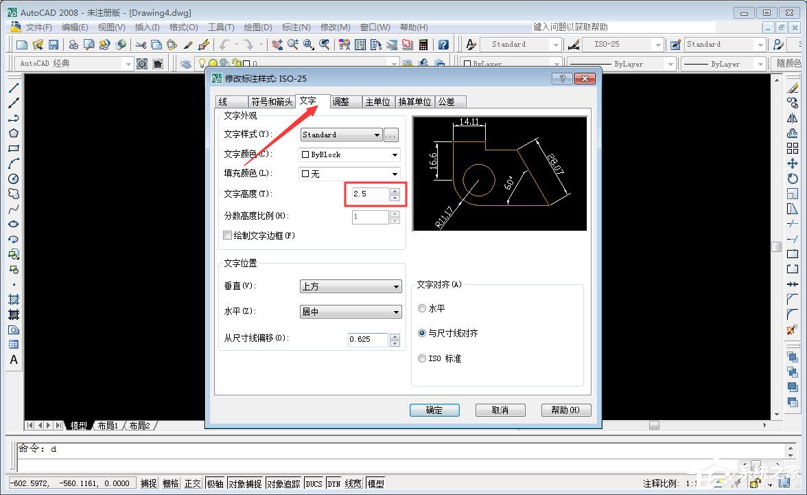 怎样修改CAD标注尺寸字体大小？