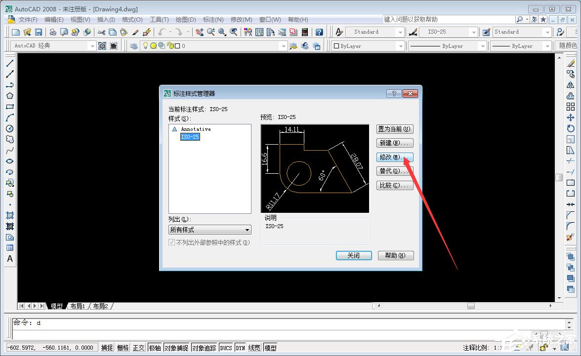 怎样修改CAD标注尺寸字体大小？