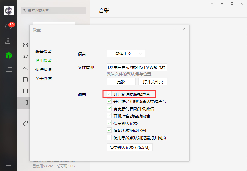 微信如何关闭新消息提醒