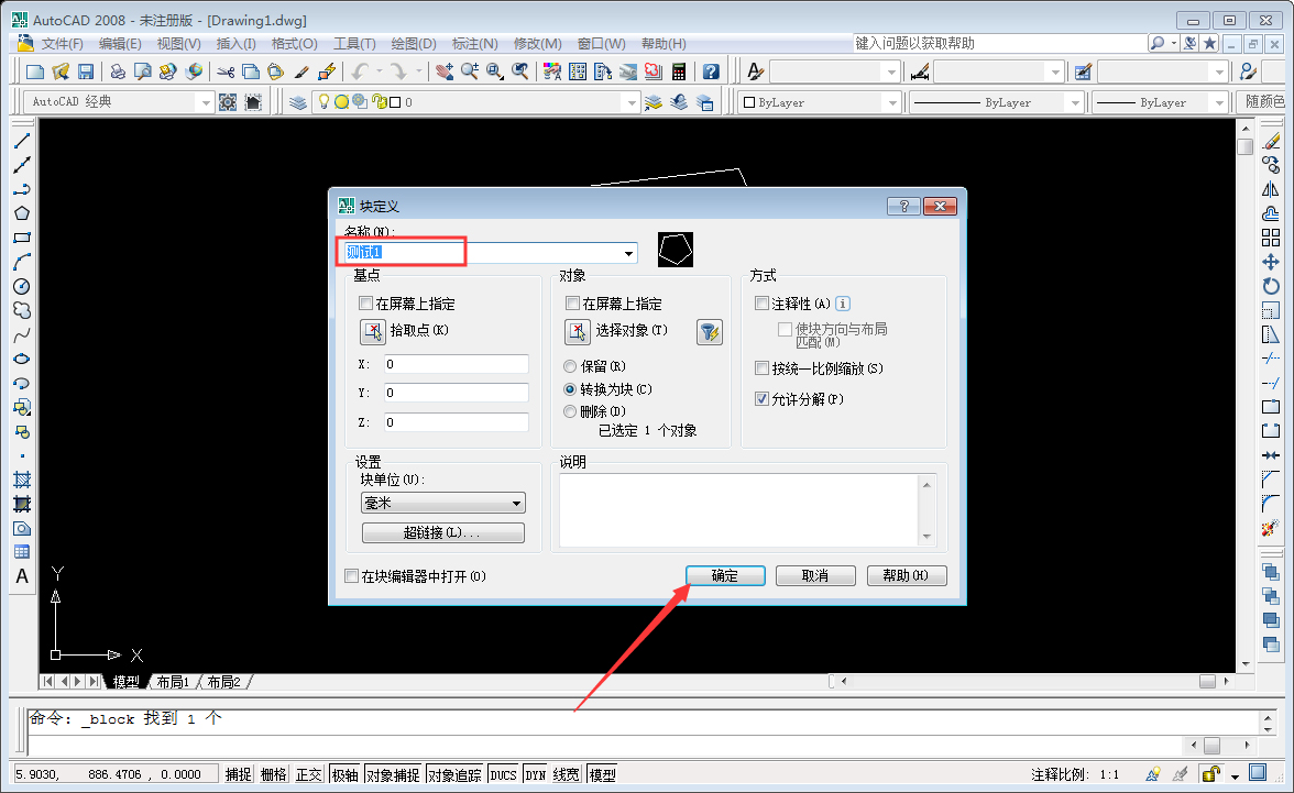 CAD2008怎么创建块？