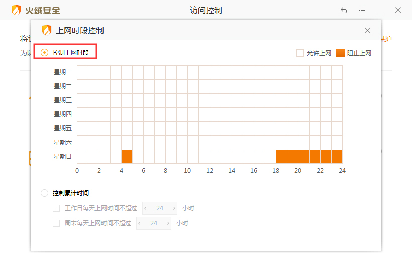 火绒如何控制上网时段？