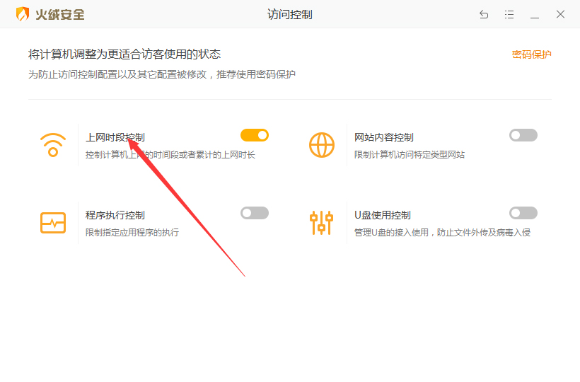 火绒如何控制上网时段？