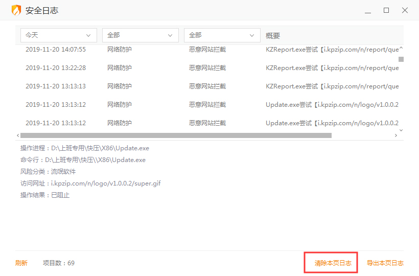 火绒安全日志怎么清除？