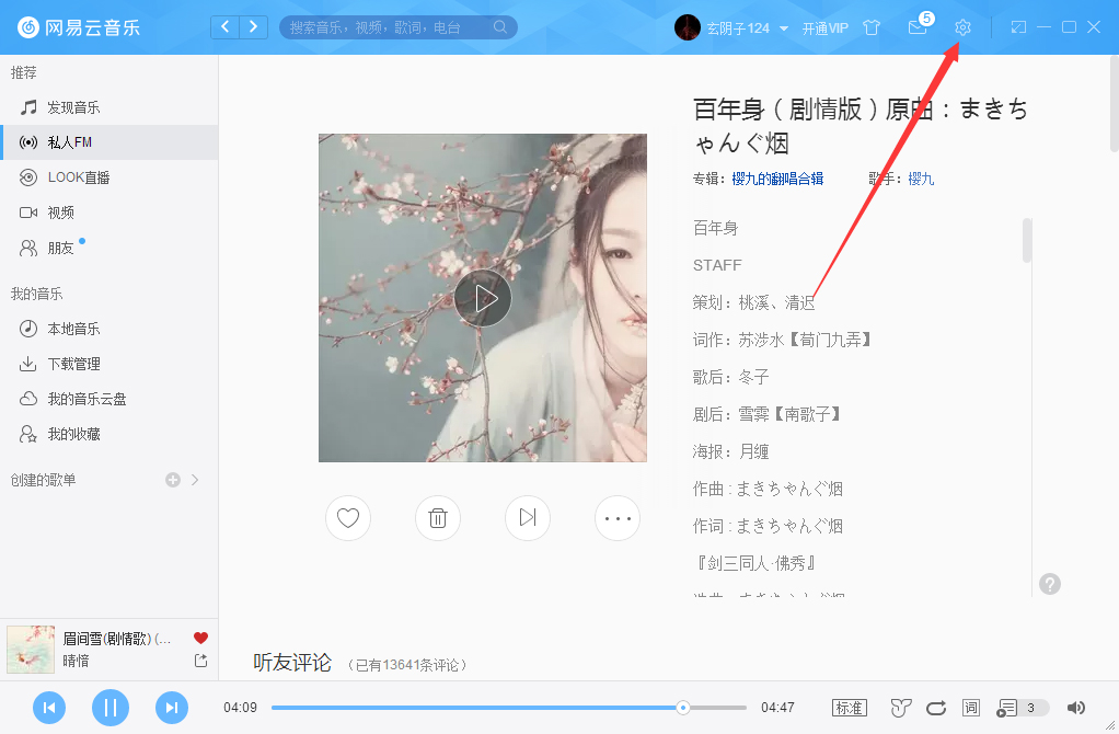 网易云音乐怎么取消开机启动？