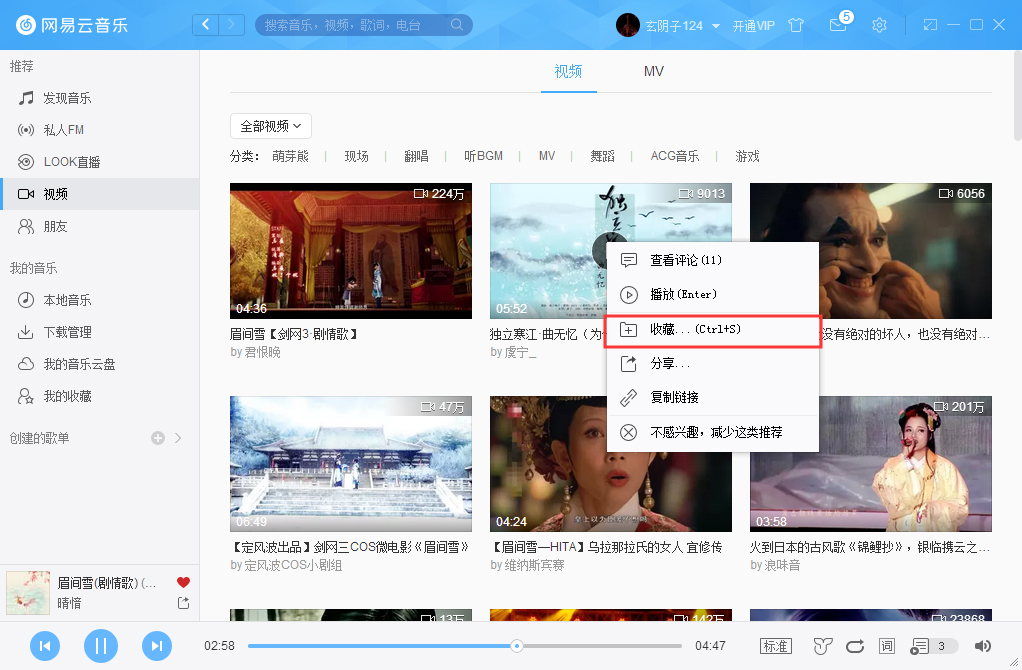 网易云音乐怎么收藏视频？