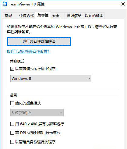 Win10专业版应用不兼容怎么办？