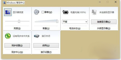 Win10系统怎么打开移动中心？