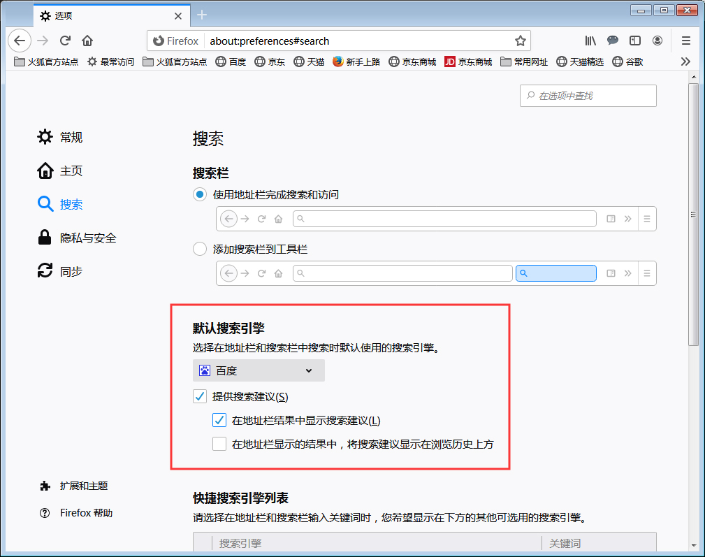 火狐怎么设置搜索引擎？