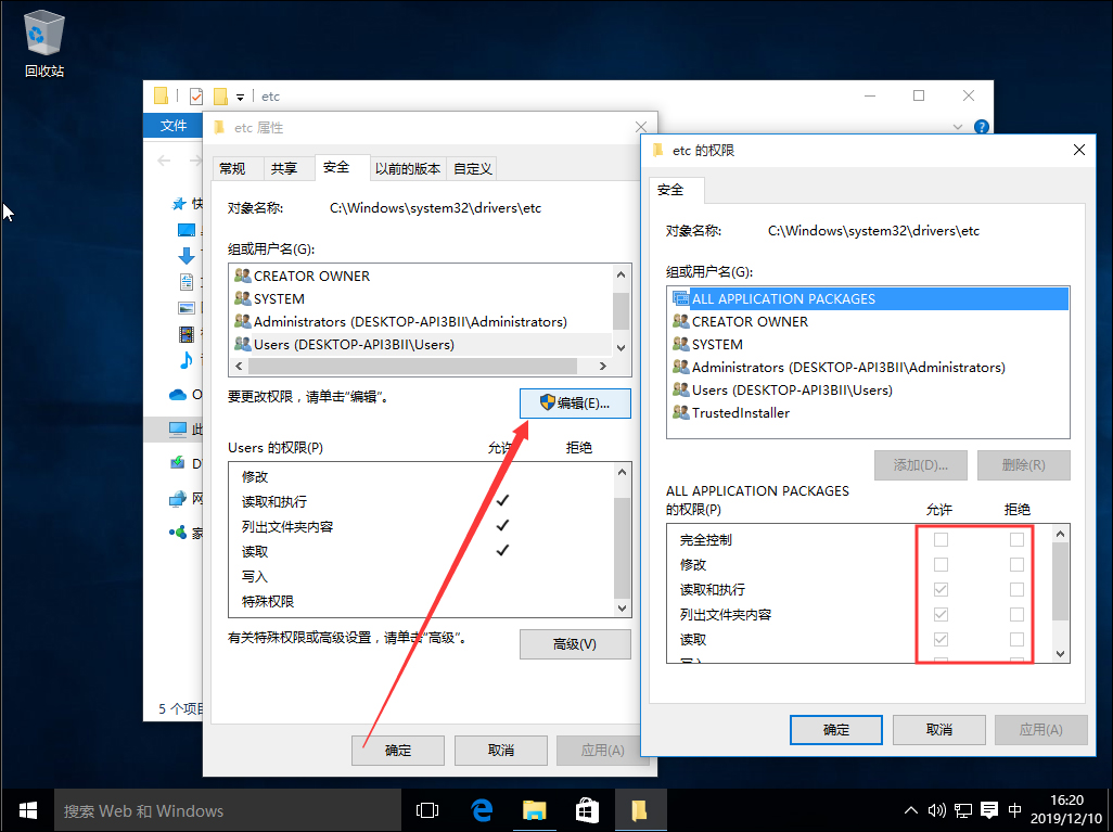 Win10系统怎么修改hosts文件？