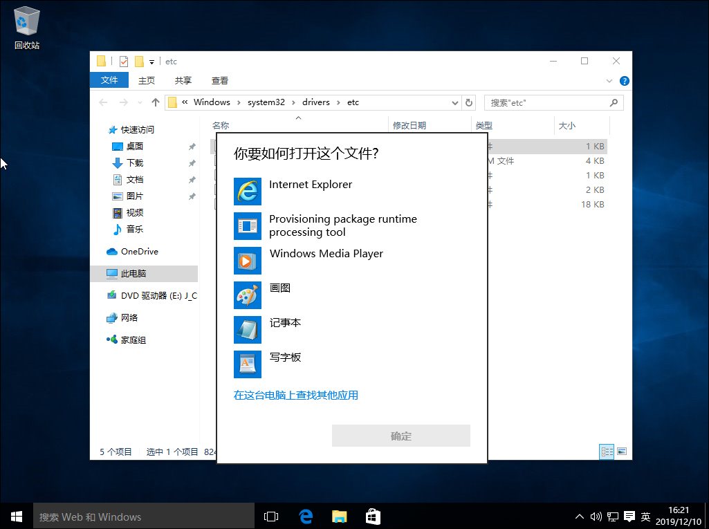 Win10系统怎么修改hosts文件？