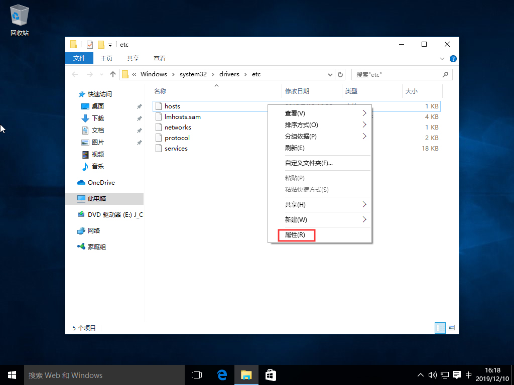 Win10系统怎么修改hosts文件？