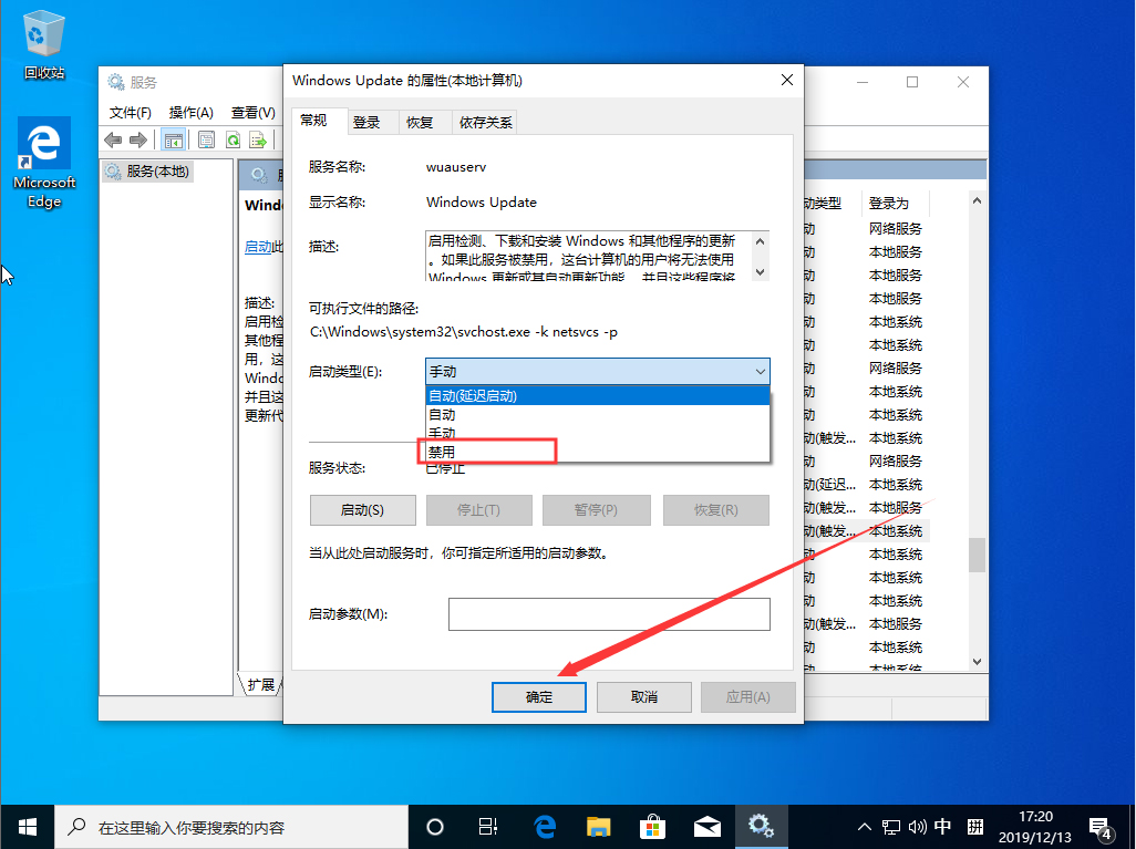 Win10 1909自动更新怎么关？