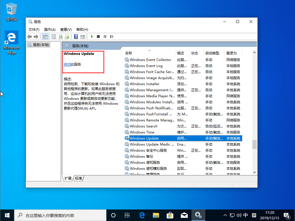 Win10 1909自动更新怎么关？