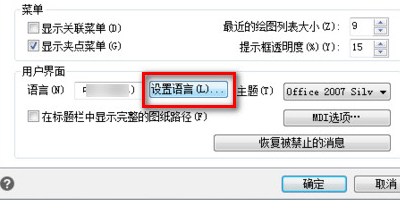 如何将AutoCAD 2006英文版转换成中文版