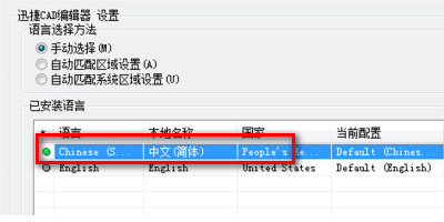 如何将AutoCAD 2006英文版转换成中文版