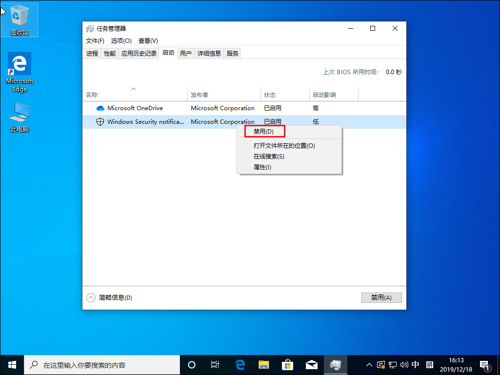 Win10 1909系统怎么禁止开机启动项？