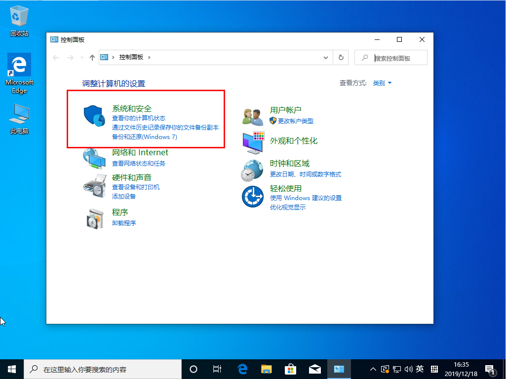 Win10 1909系统怎么关闭防火墙弹出通知