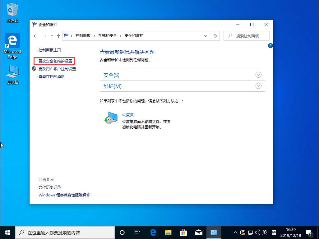 Win10 1909系统怎么关闭防火墙弹出通知