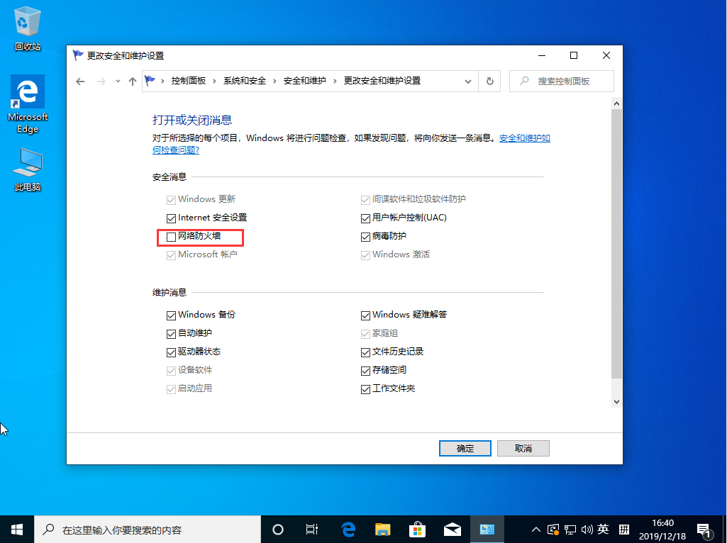 Win10 1909系统怎么关闭防火墙弹出通知