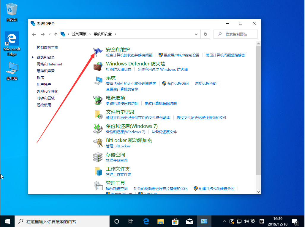 Win10 1909系统怎么关闭防火墙弹出通知