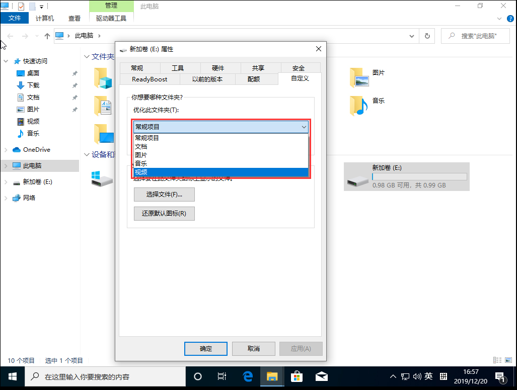 Win10 1909专业版怎么修改文件属性扩展